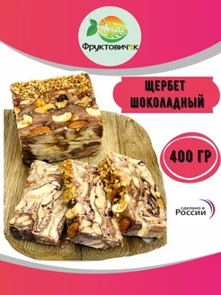 Щербет самаркандский шоколадный