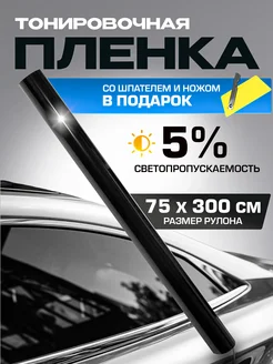 Пленка тонировочная 5% 0.75х3м Тонировка