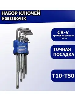 Набор звездочек TORX