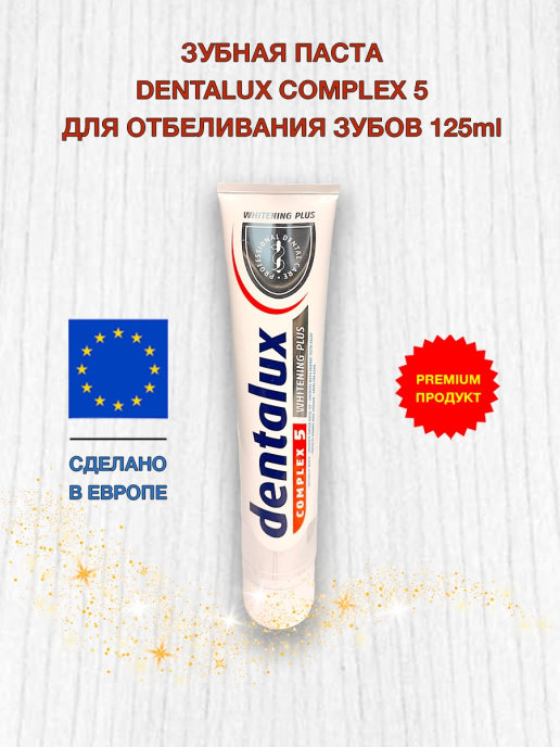 Dentalux m. Паста Dentalux Complex 5. Dentalux зубная паста отбеливающая. Зубная паста Dentalux "Complex 5 Seidenweiss Plus", 125 мл. Dentalux Complex 5 Whitening Plus.