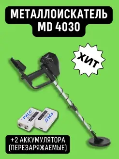 Металлоискатель MD 4030, MD4030 МД4030, грунтовый