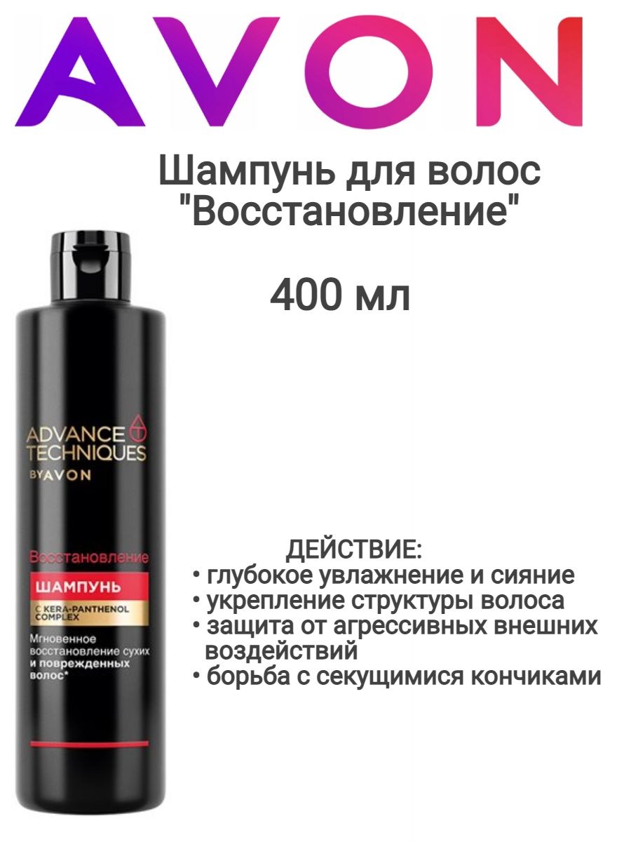 Шампунь эйвон 400мл. Шампунь восстановление. Шампунь для восстановления волос. Шампунь восстановление эйвон 700 мл.