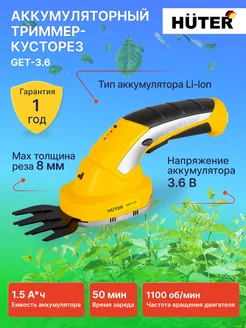 Аккумуляторный триммер-кусторез GET-3,6