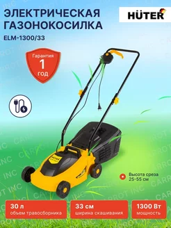 Газонокосилка электрическая ELM-1300 33