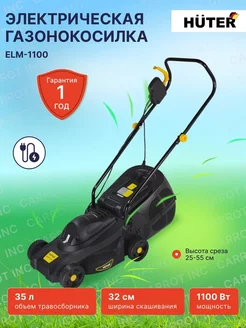 Газонокосилка электрическая ELM-1100