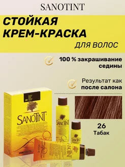 Натуральная краска для волос Санотинт Sanotint