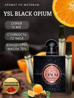 Духи масляные YSL Black Opium