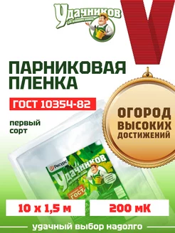 Пленка парниковая 200мк 3*10м