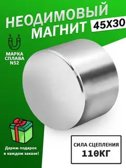 Мощный бытовой неодимовый магнит диск 45х30 мм