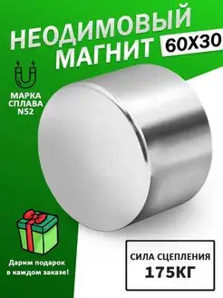 Мощный бытовой неодимовый магнит диск 60х30 мм