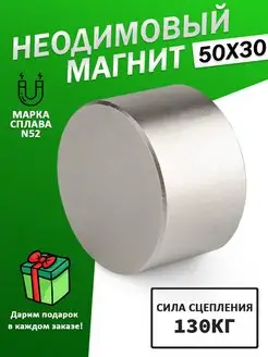 Мощный бытовой неодимовый магнит диск 50х30 мм