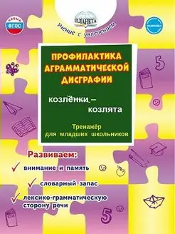 Профилактика аграмматической дисграфии. Понятовская Ю.Н