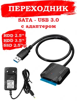 USB 3.0 - SATA 3 с адаптером для HDD SSD