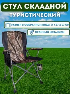 Складное кресло Mir Camping 0628