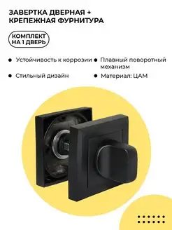 Завертка сантехническая MH-WC-S BL