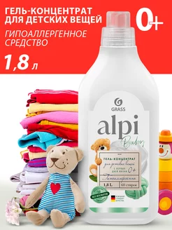 Гель для стирки детского белья Alpi Sensetive Gel 1,8л