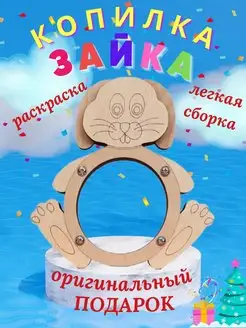 Копилка для денег деревянная