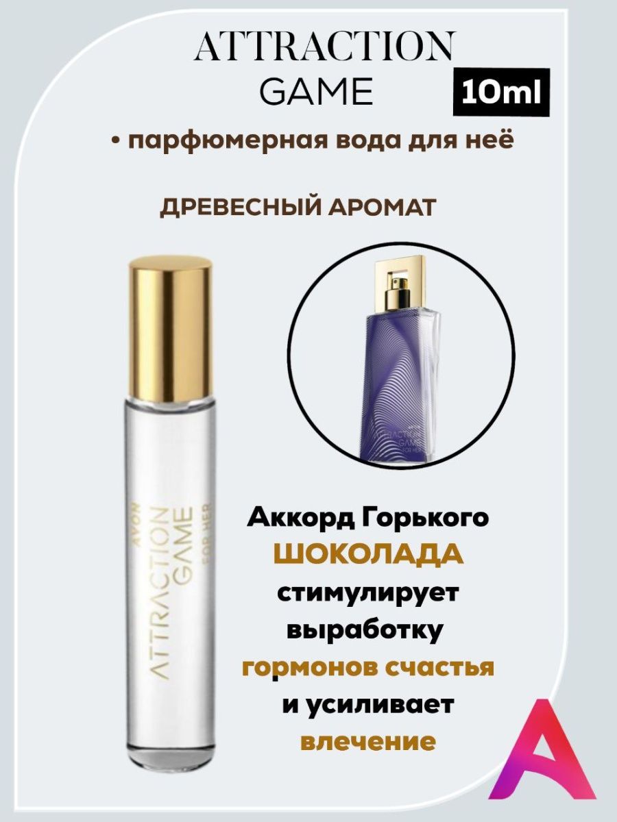 Avon игра. Аттракшн гейм эйвон. Этрекшен гейм эйвон. Аттракцион гейм эйвон женские. Attraction игра.