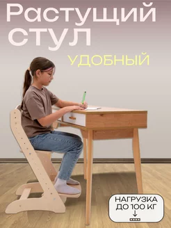 Растущий стул для детей