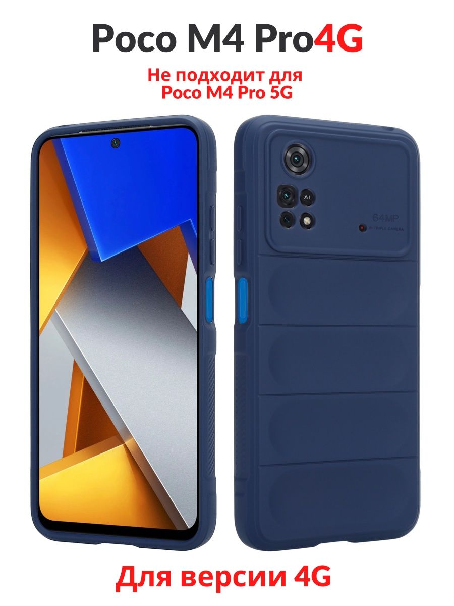 Телефон пока м4 про. Poco m4 Pro чехол. Чехол на поко м4 про 5g. Poco m4 Pro 4g чехол Qi. Сяоми поко м4 про.