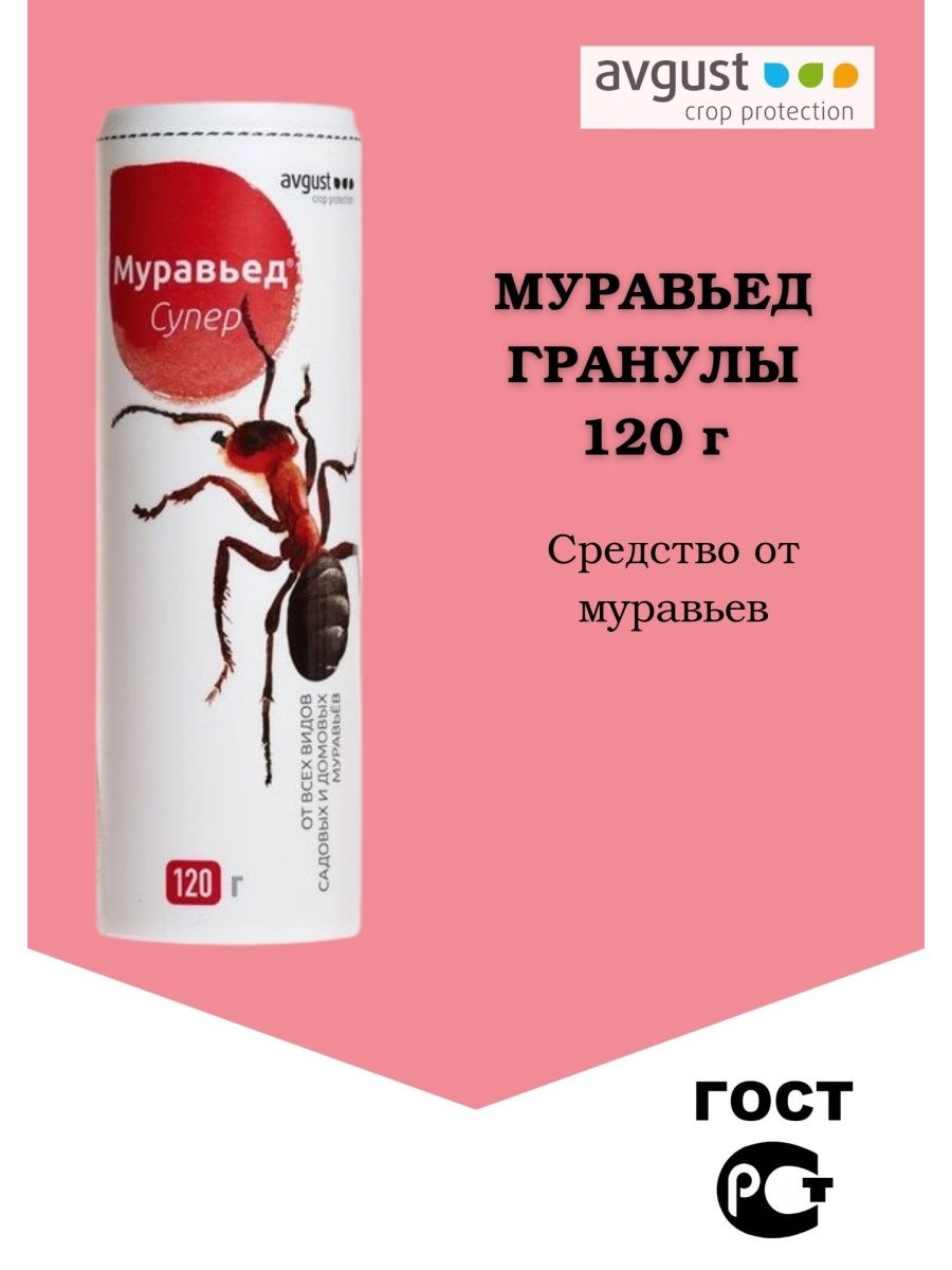 Защита саженцев от муравьев. Средство в гранулах от муравьев домашних и животных в упаковочке. Когда будет лет муравьев садовых муравьёв. Средство от насекомых на Березе.