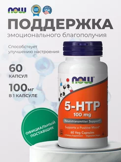 5 htp 100 мг нау фудс 60 капсул