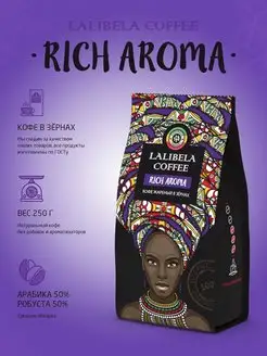 Кофе в зернах RICH AROMA 250 г арабика, робуста