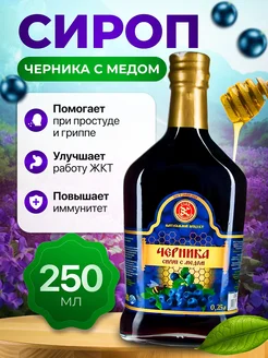 Сироп Черника с медом стекло 0,25л