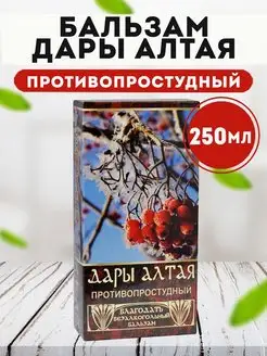 Бальзам безалкогольный для иммунитета от простуд 250 мл