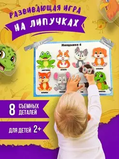 Игры для детей развивающие интересные на липучках Мордашки