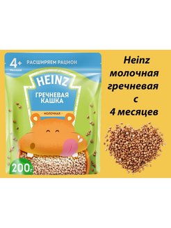 Каша молочная heinz гречневая с 4 мес 250 г