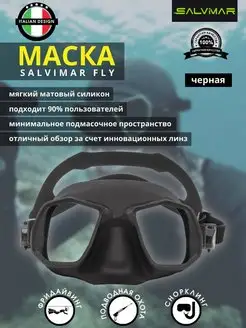 Маска для плавания FLY BLACK, фридайвинг