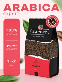 Кофе в зернах 1 кг LALIBELA EXPERT ARABICA