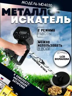 Металлоискатель MD 4030 MD4030 Металлодетектор MD-4030