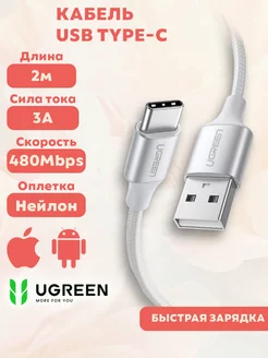 Кабель зарядки USB Type-C и передачи данных для телефона