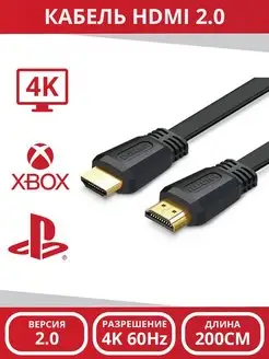 Плоский HDMI кабель для монитора и телевизора, 2м 4K 60Hz