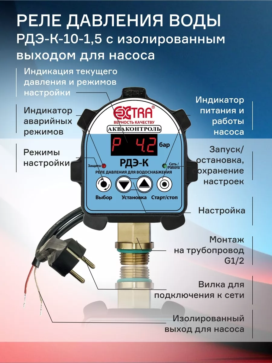 Реле давления рдэ g1 2 акваконтроль