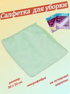 Салфетка из микрофибры супервпитывающая, 30 х 30 см