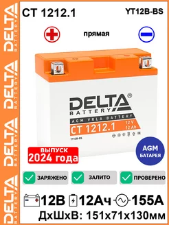 Мото аккумулятор Delta CT1212.1 12V 12Ah YT12B-BS