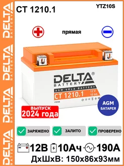 Мото аккумулятор Delta CT1210.1 12V 10Ah YTZ10S-BS