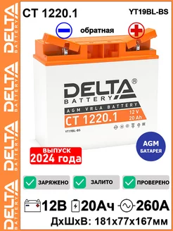 Мото аккумулятор Delta CT1220.1 12V 20Ah YT19BL-BS