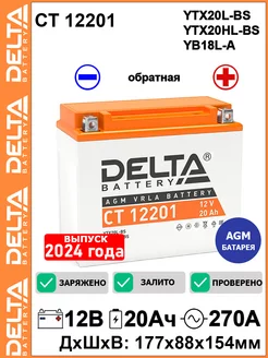 Мото аккумулятор Delta CT 12201 12V 20Ah YTX20HL-BS