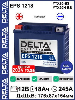 Гелевый мото аккумулятор EPS 1218 12V 18Ah YTX20-BS