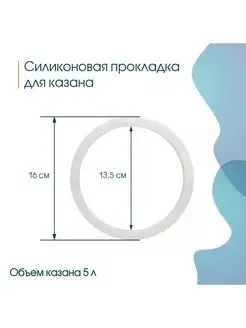 Силиконовая прокладка для Афганского казана 5л