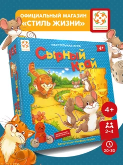 Настольная игра - бродилка для малышей "Сырный край"