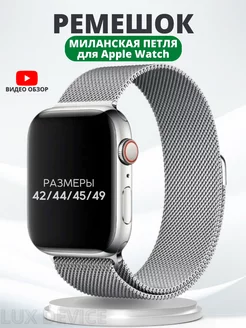 Ремешок для смарт часов Apple Watch 42 44 45 49мм