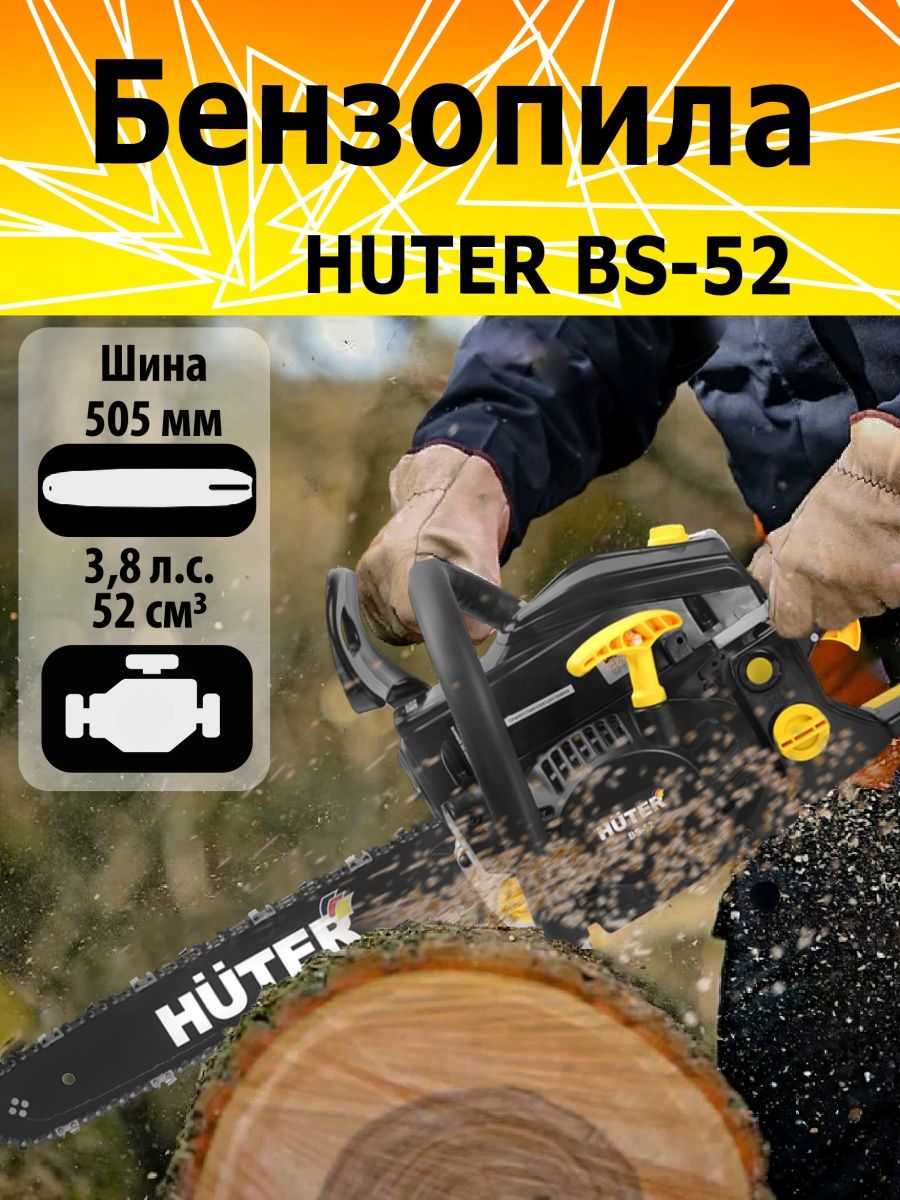 Huter 52 бензопила отзывы. Get-rs52 Huter.