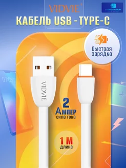 Кабель type-c usb для зарядки android