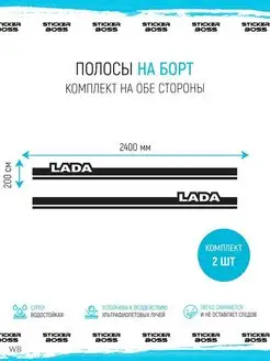 Наклейки на авто полосы lada лада 2 шт