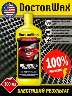 DW8257 Полироль Очиститель (300 мл)